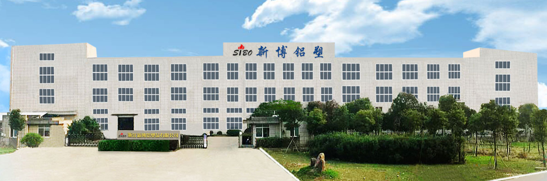 Zhejiang xinbo aluminio y plástico Co., Ltd.